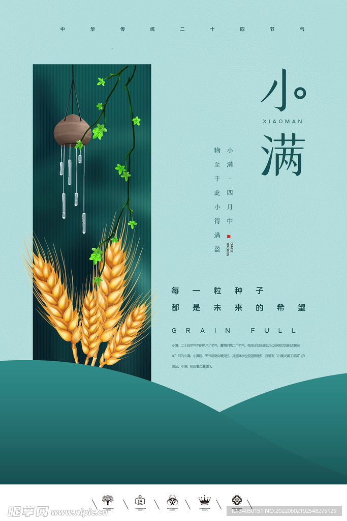 小满节气