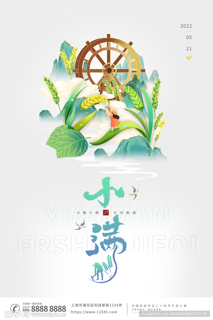 小满海报