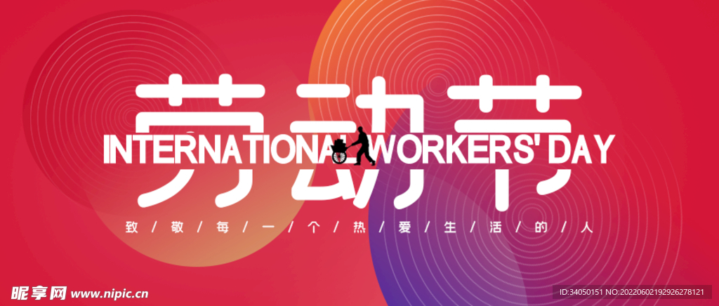 劳动节banner