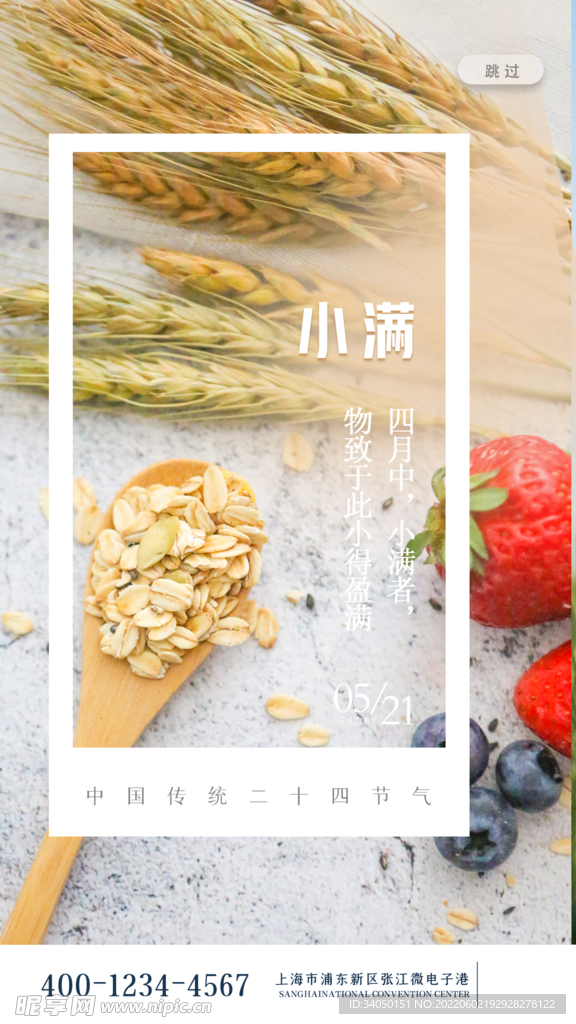 小满海报