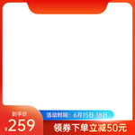 618大促主图