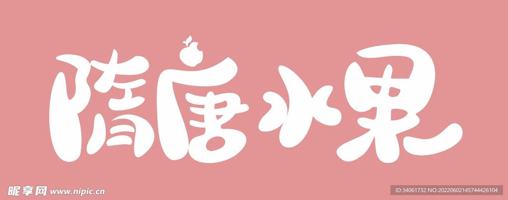 水果店门头 