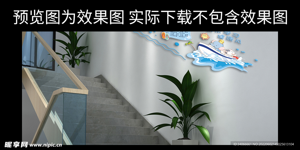 幼儿园文化墙