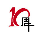 企业周年庆文字