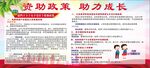 广西学校资助展板