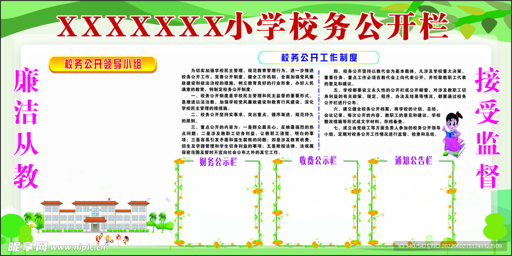 校务公开栏