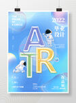 毕业设计展览艺术学院展板
