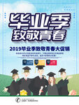 毕业典礼新征程横版海报
