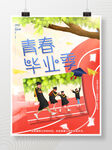 毕业季学校手绘风毕业典礼