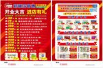 药店促销DM单