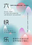 六一快乐
