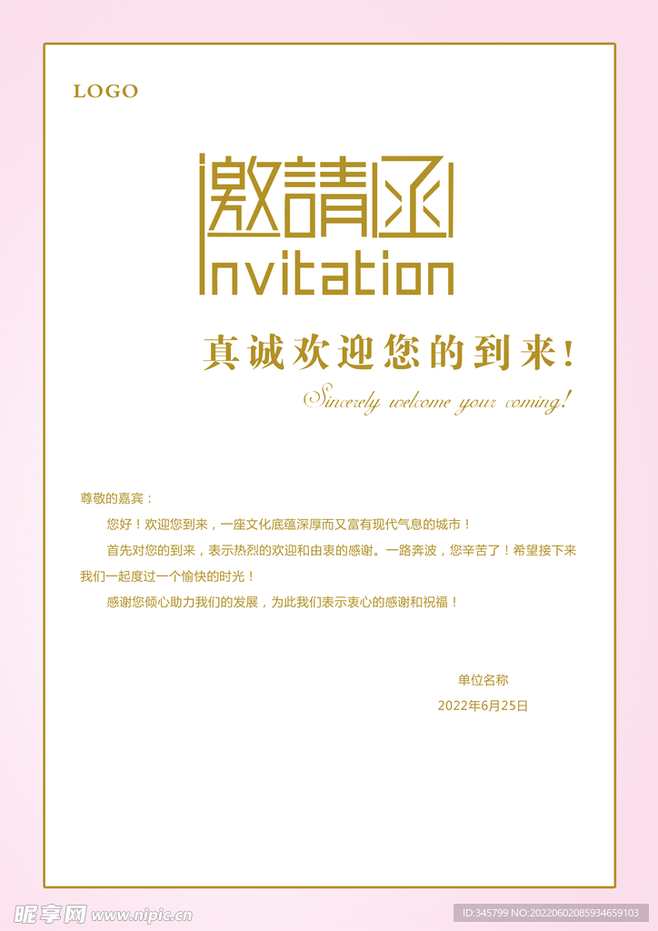 邀请虑