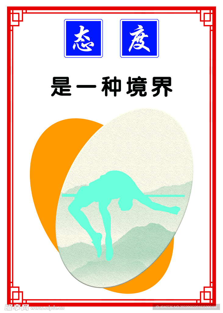 校园文化 体育