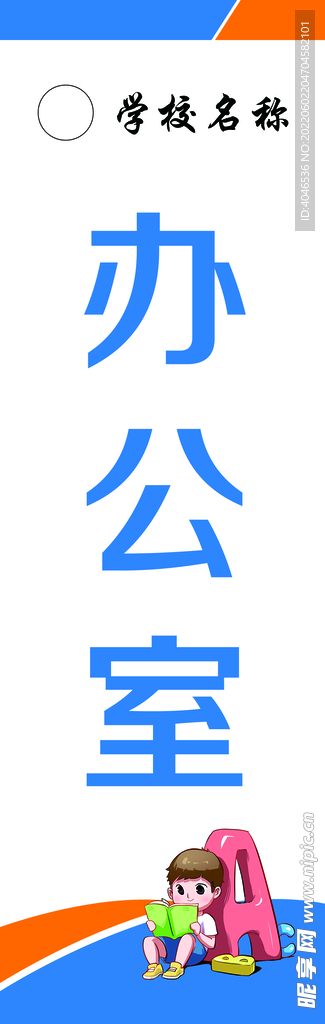 班牌