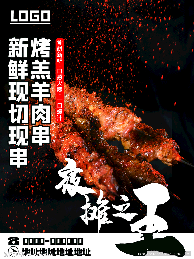 烤羊肉串