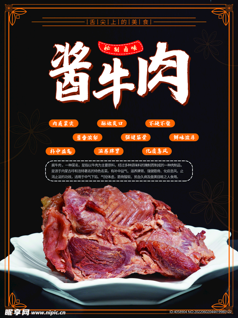 酱牛肉