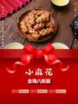 小麻花