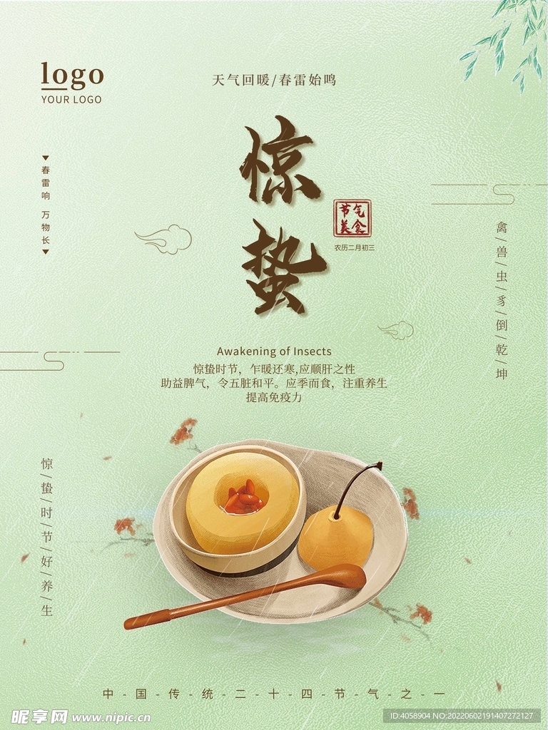 惊蛰