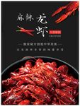 麻辣小龙虾