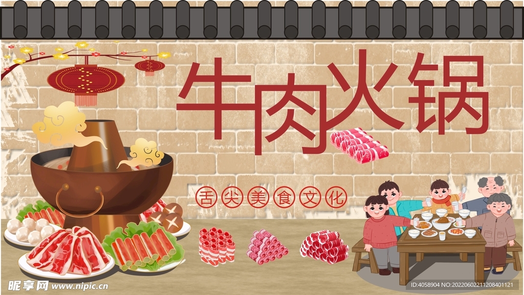 牛肉火锅