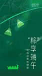 端午节