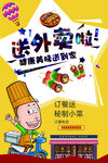 外卖