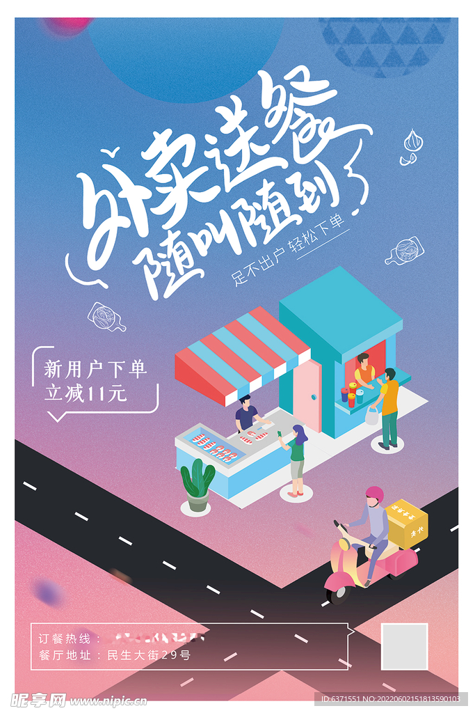 外卖