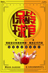 保龄球