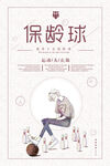 保龄球