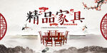 家具