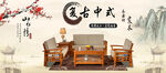 家具