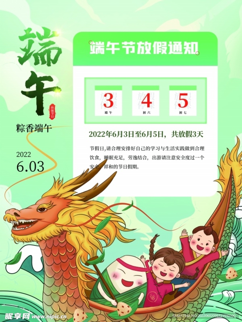 端午节放假通知海报