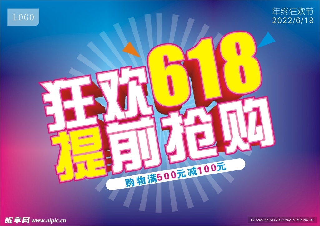 618海报设计