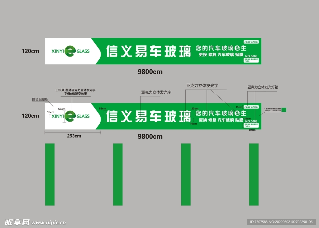 信义易车玻璃