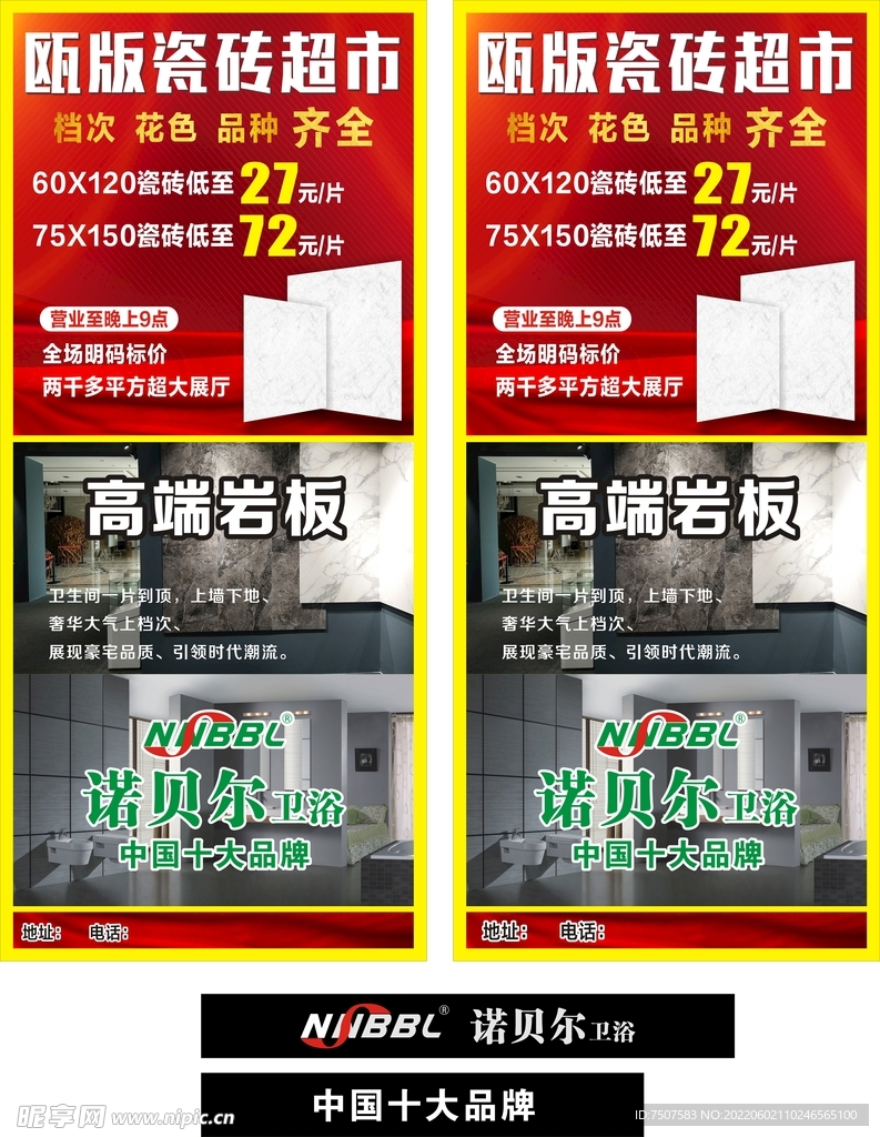 瓷砖海报