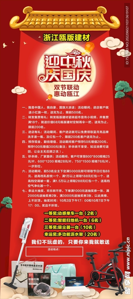 迎中秋