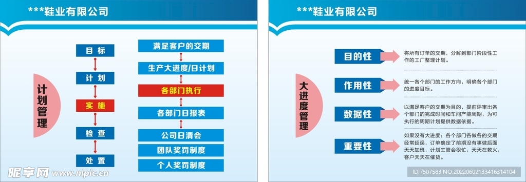 公司管理牌
