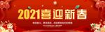 喜迎新春