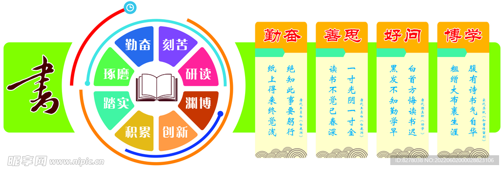 读书文化墙