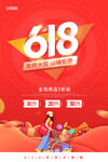 618年中大促