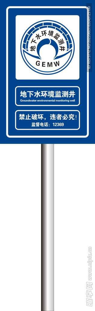 地下水环境检测井
