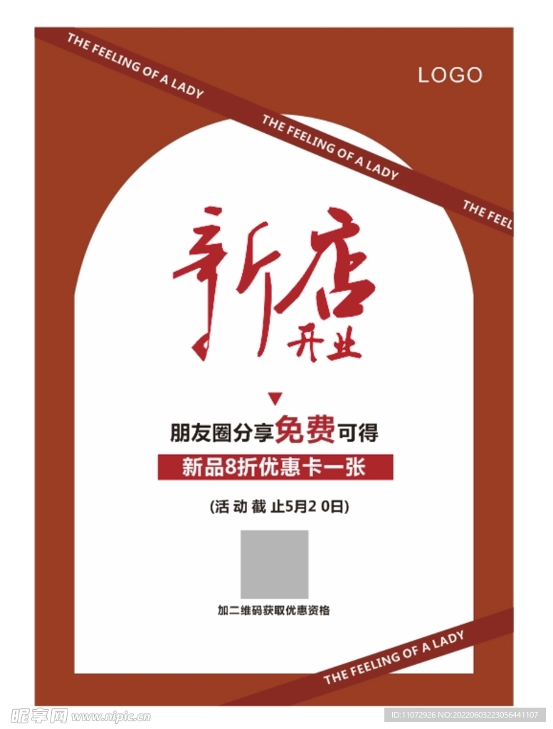 新店开业