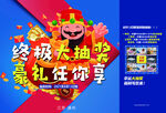 抽奖促销活动海报