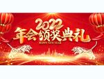 颁奖晚会