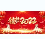 虎年晚会
