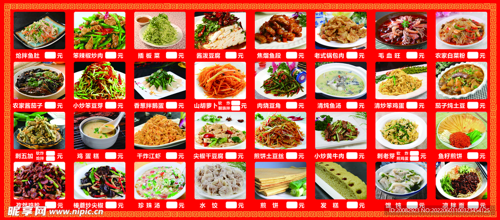 饭店菜牌展板