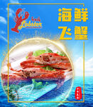 飞蟹海报