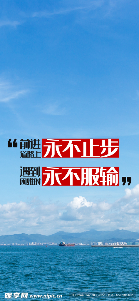 永不止步