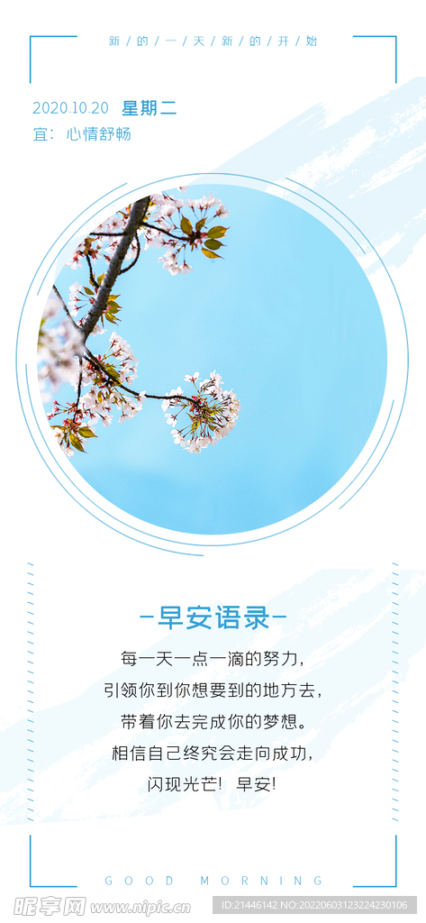 早安