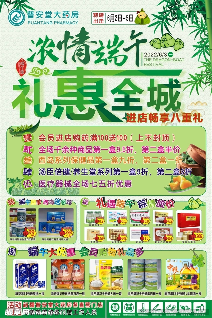 药店活动端午活动